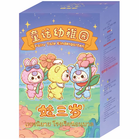 Baby Three Fairy Tale Kindergarten Collectible Plush Blind Box